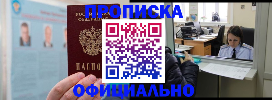 временная регистрация гарантия в Краснокаменске