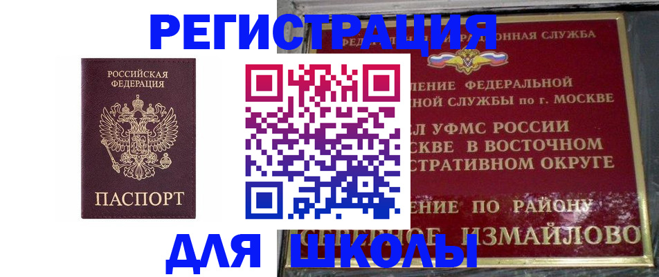 прописка в Краснокаменске