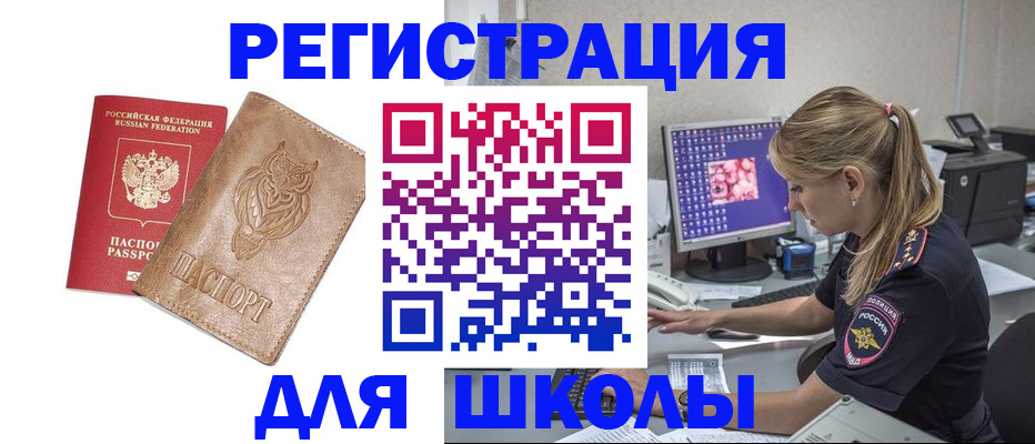 купить прописку в Краснокаменске