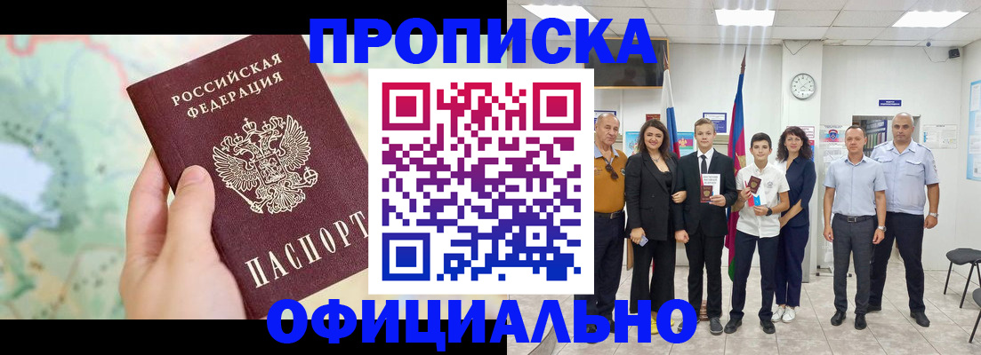 временная регистрация недорого в Краснокаменске